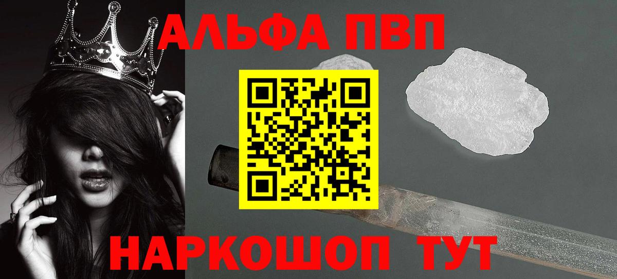 Видное  где можно купить   Альфа ПВП VHQ  Вход с VPN  А ПВП СК КРИС 