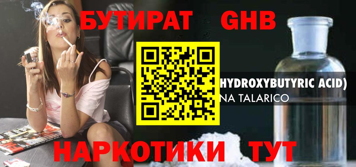БУТИРАТ BDO 33%  Вход с VPN  Видное 