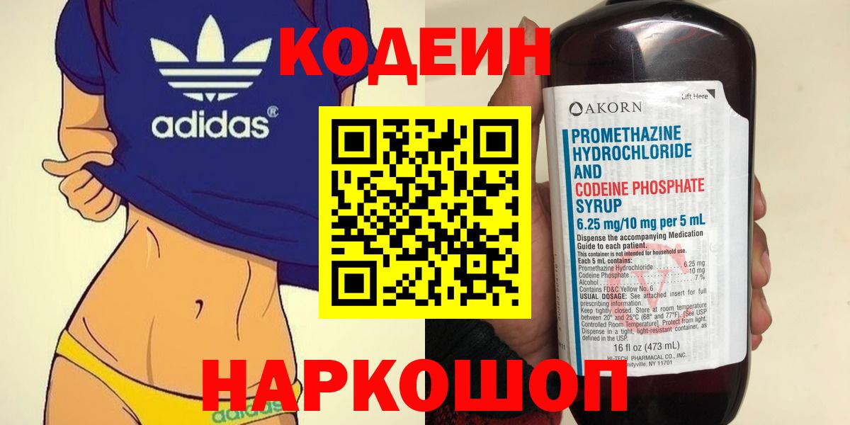 Кодеиновый сироп Lean напиток Lean (лин)  Вход с VPN  Видное  Кодеин напиток Lean (лин) 