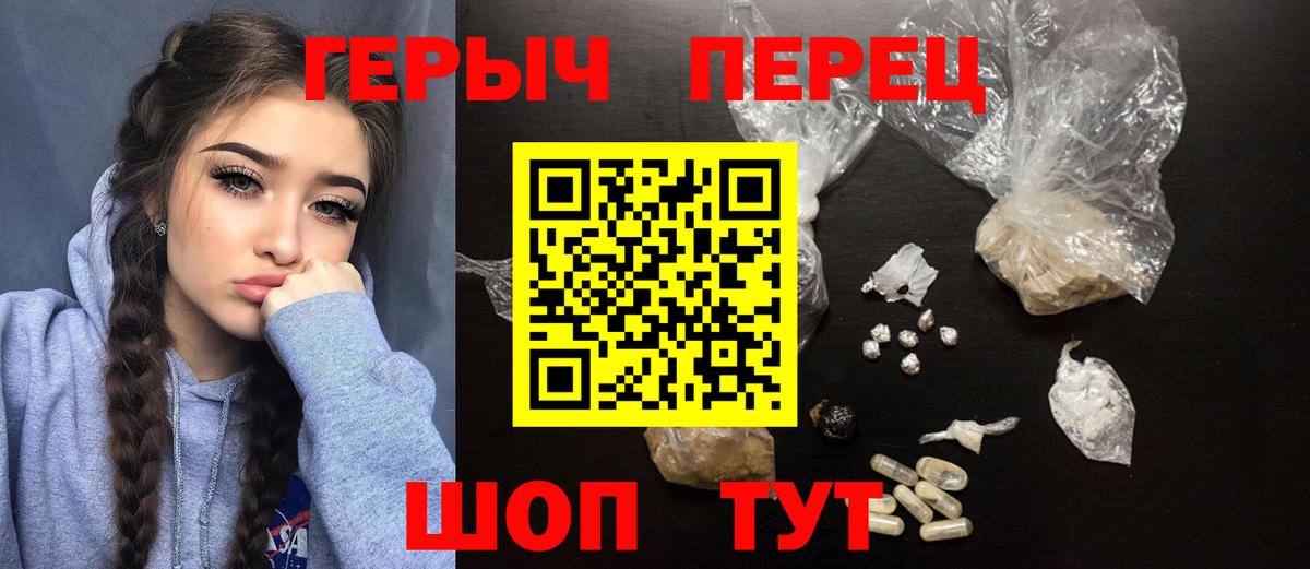 Героин белый  Вход с VPN  Видное 