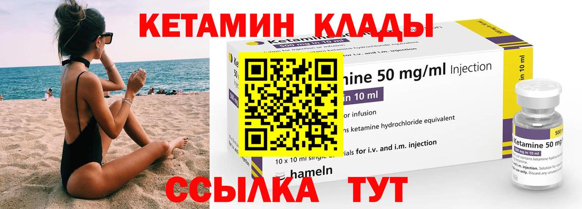 Кетамин VHQ  Кетамин ketamine  Видное  Вход с VPN 