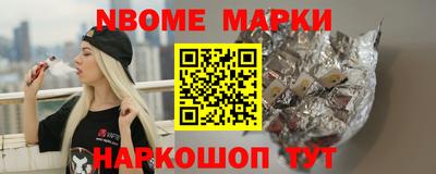 марки nbome Кинель