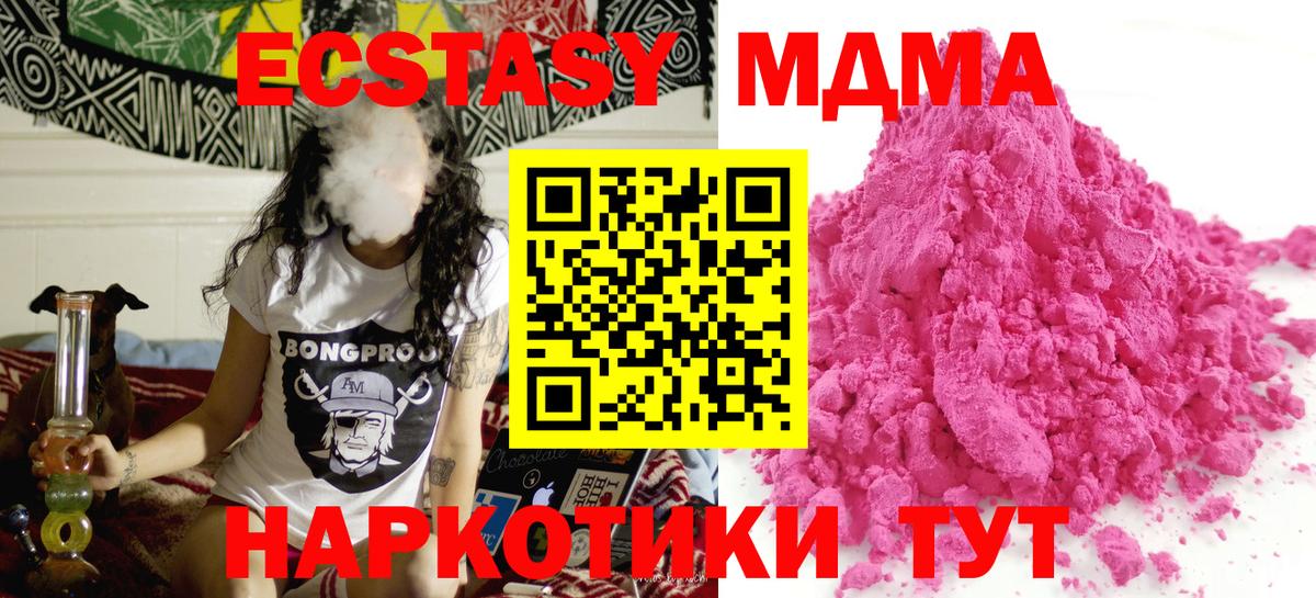 МДМА crystal  Вход с VPN  МДМА VHQ  Видное 