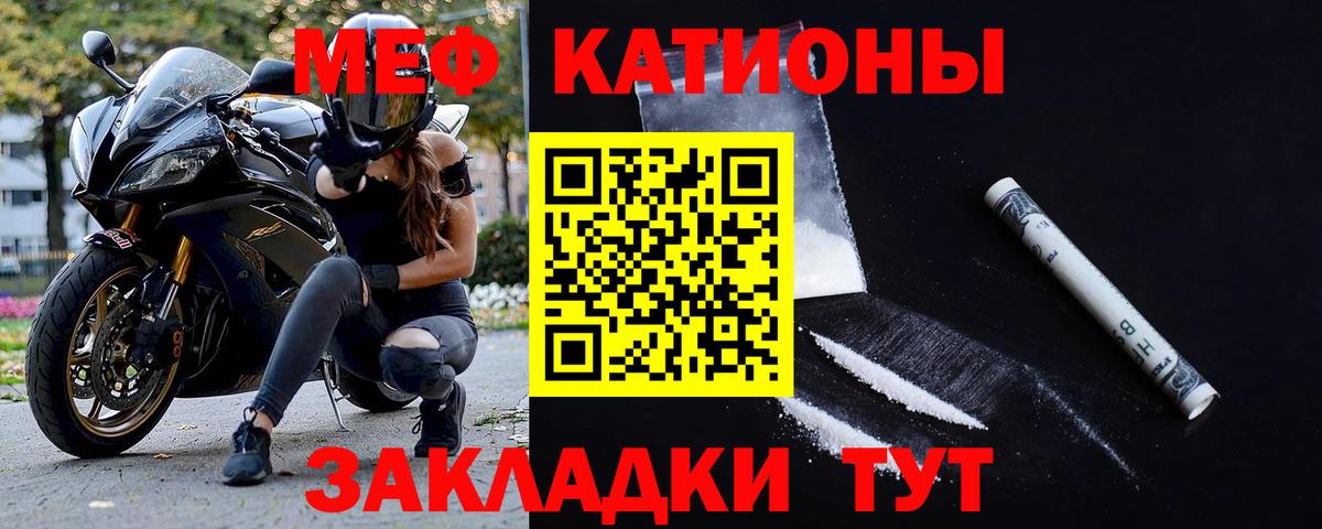Меф мяу мяу мука Видное