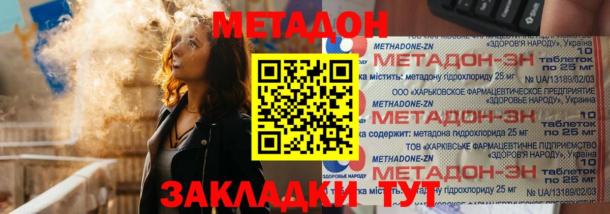 Метадон methadone  Метадон кристалл  Вход с VPN  Видное 