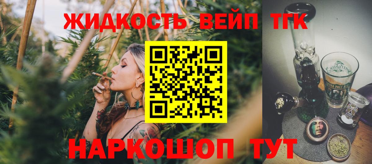 Дистиллят ТГК вейп Видное